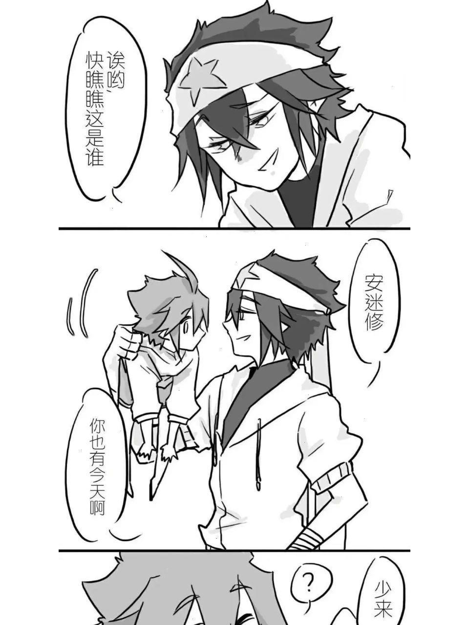 当雷狮捡到一只.安迷修 (上)