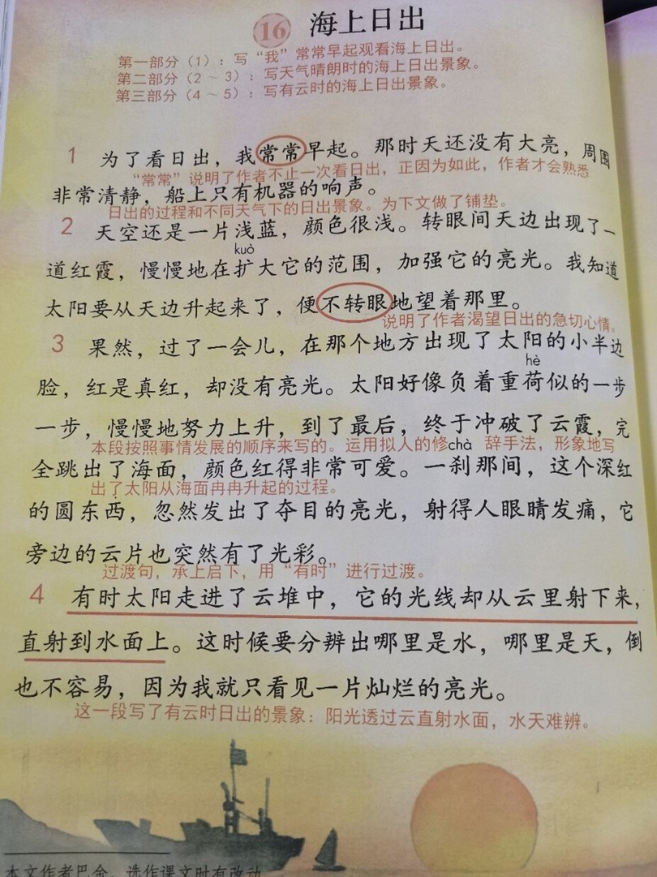 《海上日出》教材解读图片