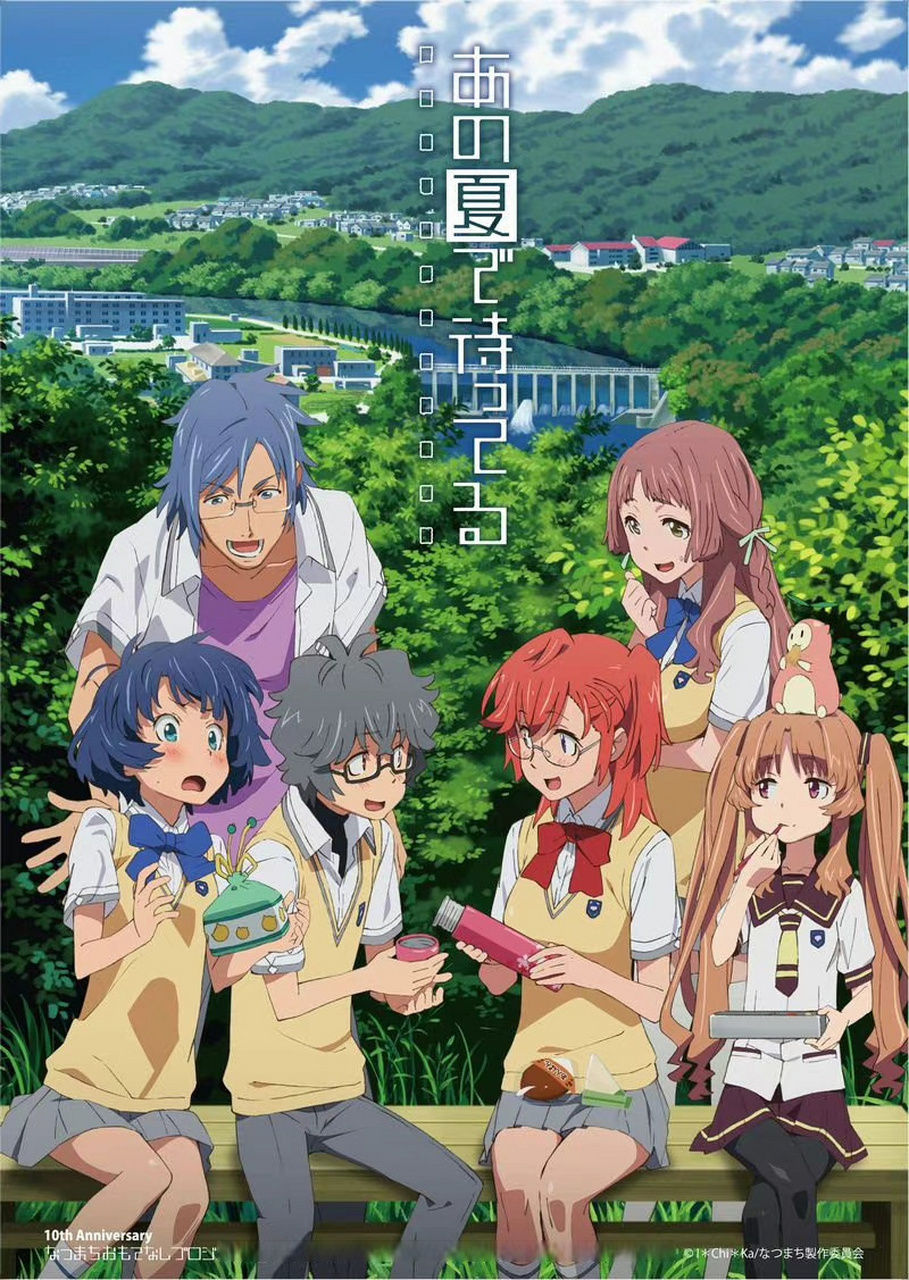 动画『在盛夏等待』发布10周年纪念贺图  原画:田中将賀 仕上げ:j.c.