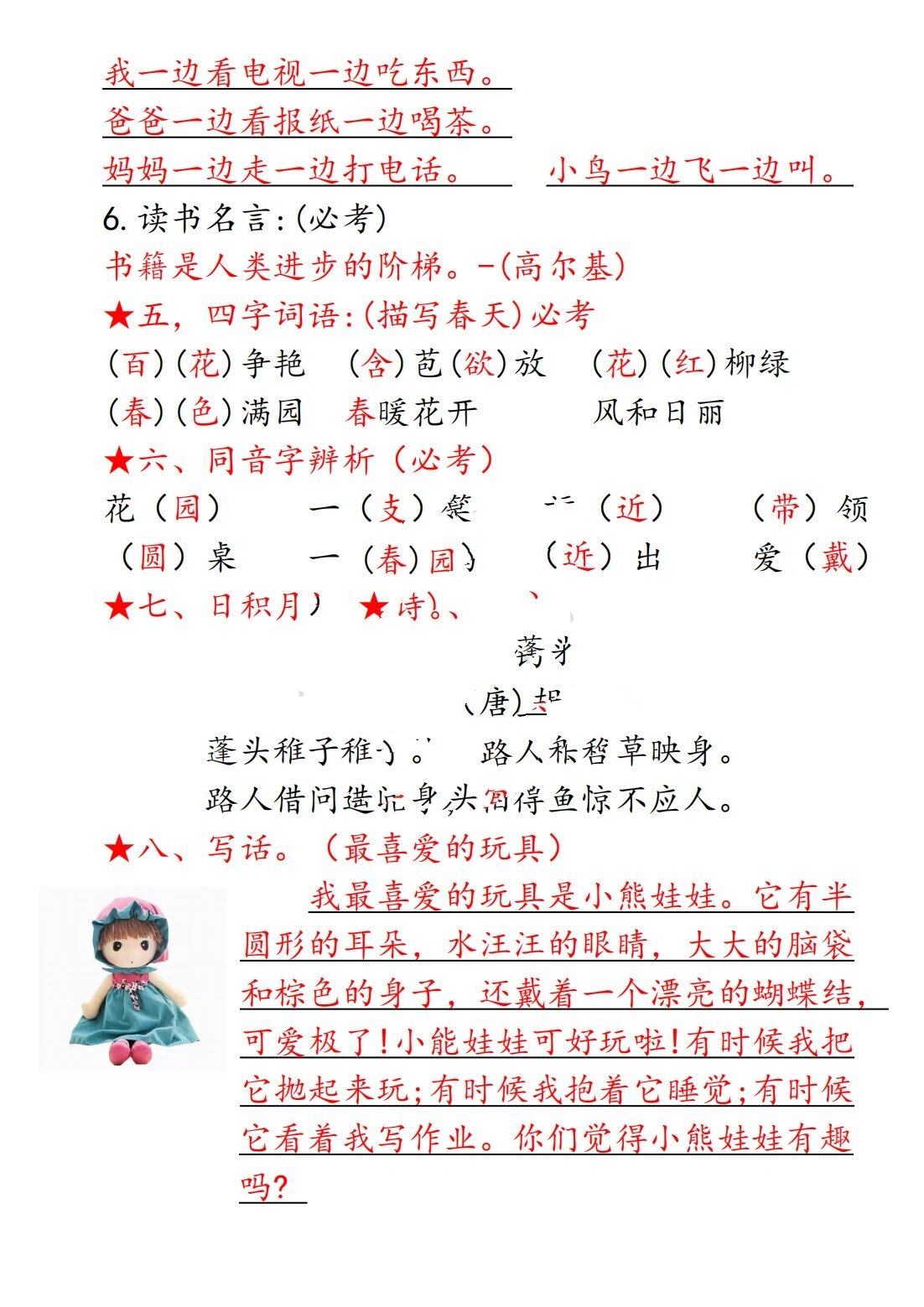 张老师为大家整理了二年级语文上册第三单元8个必备知识点