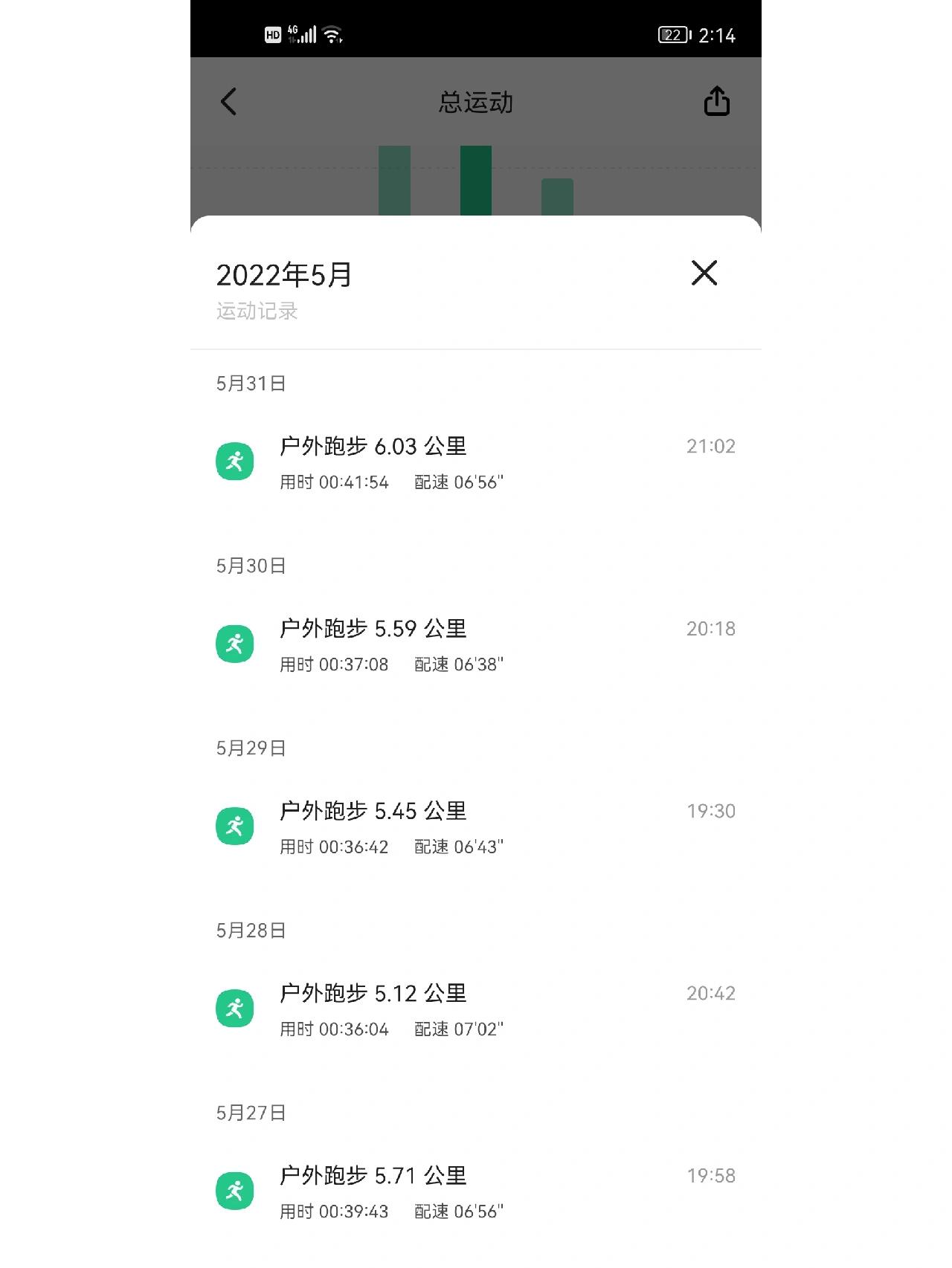 keep跑步截图