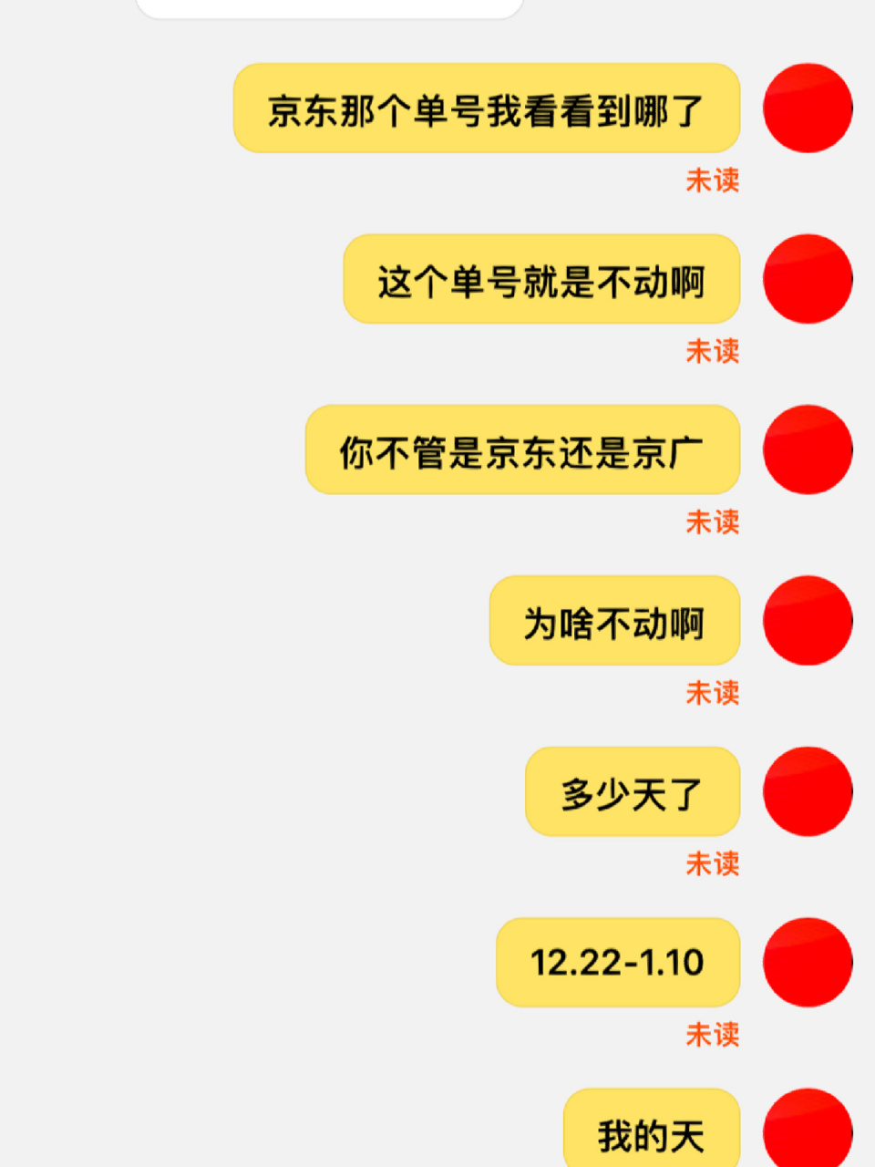 京广快递我真吐了