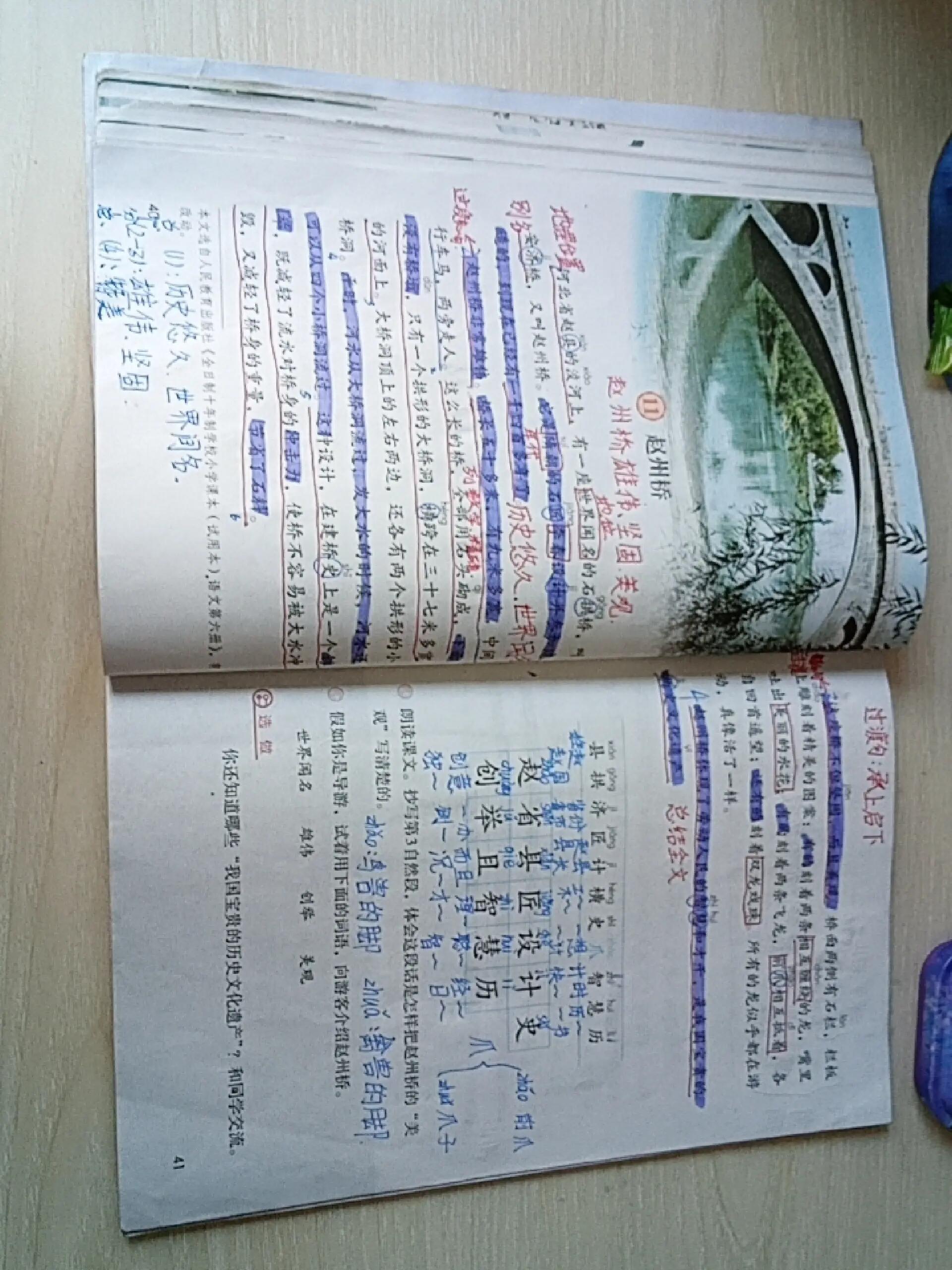 三年级下册赵州桥笔记