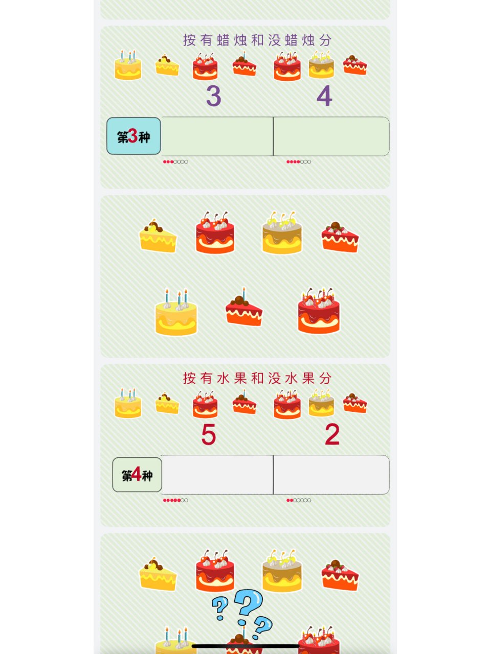 《有趣的分类》课件 分享幼儿园大班数学活动《多角度分类》,完整配套