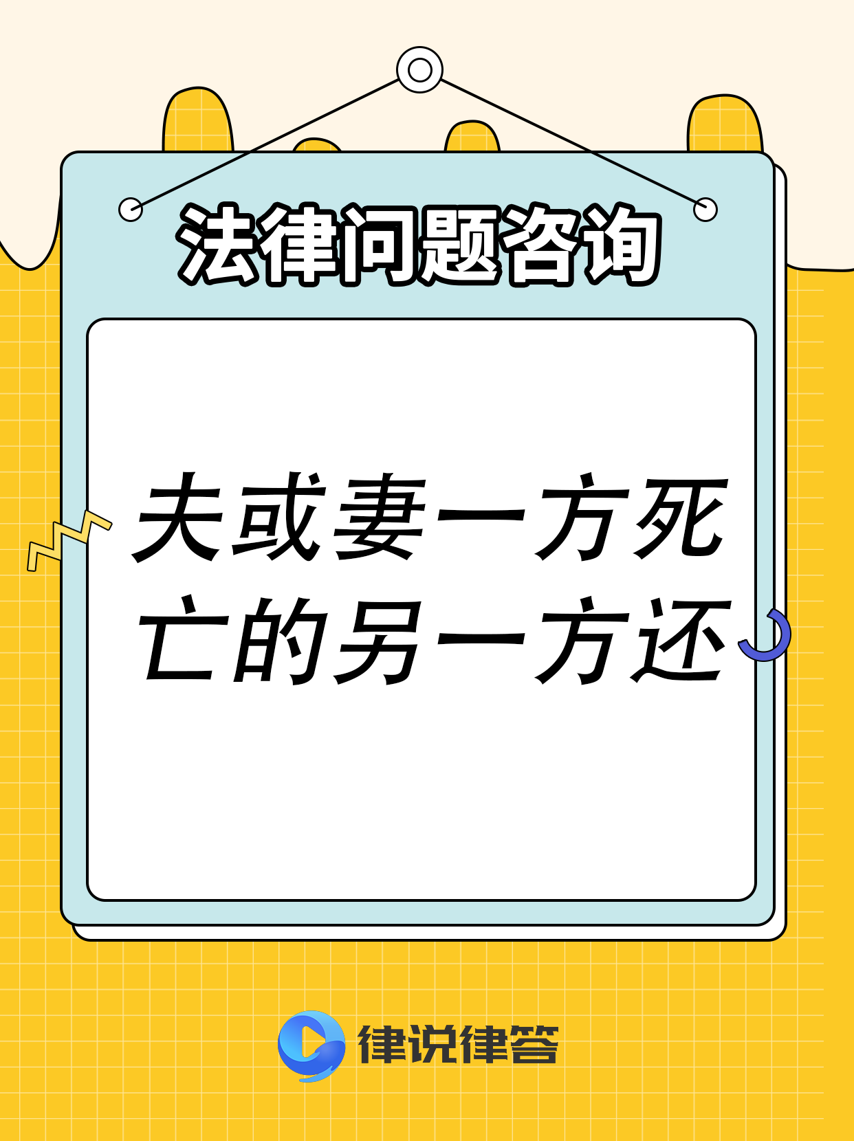 死亡的,生存一方应当对婚姻关系存续期间的共同债务承担连带清偿责任