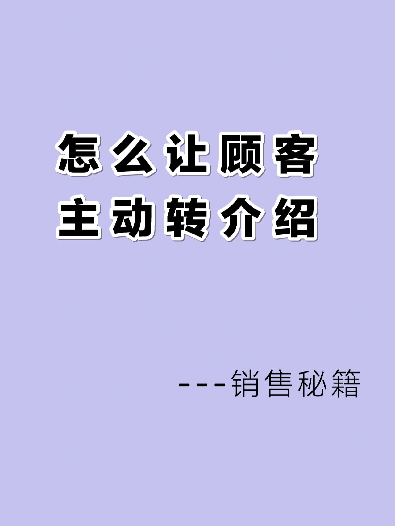 一名🆙级的销售应该都知道,维护老客户是比开发新客户重