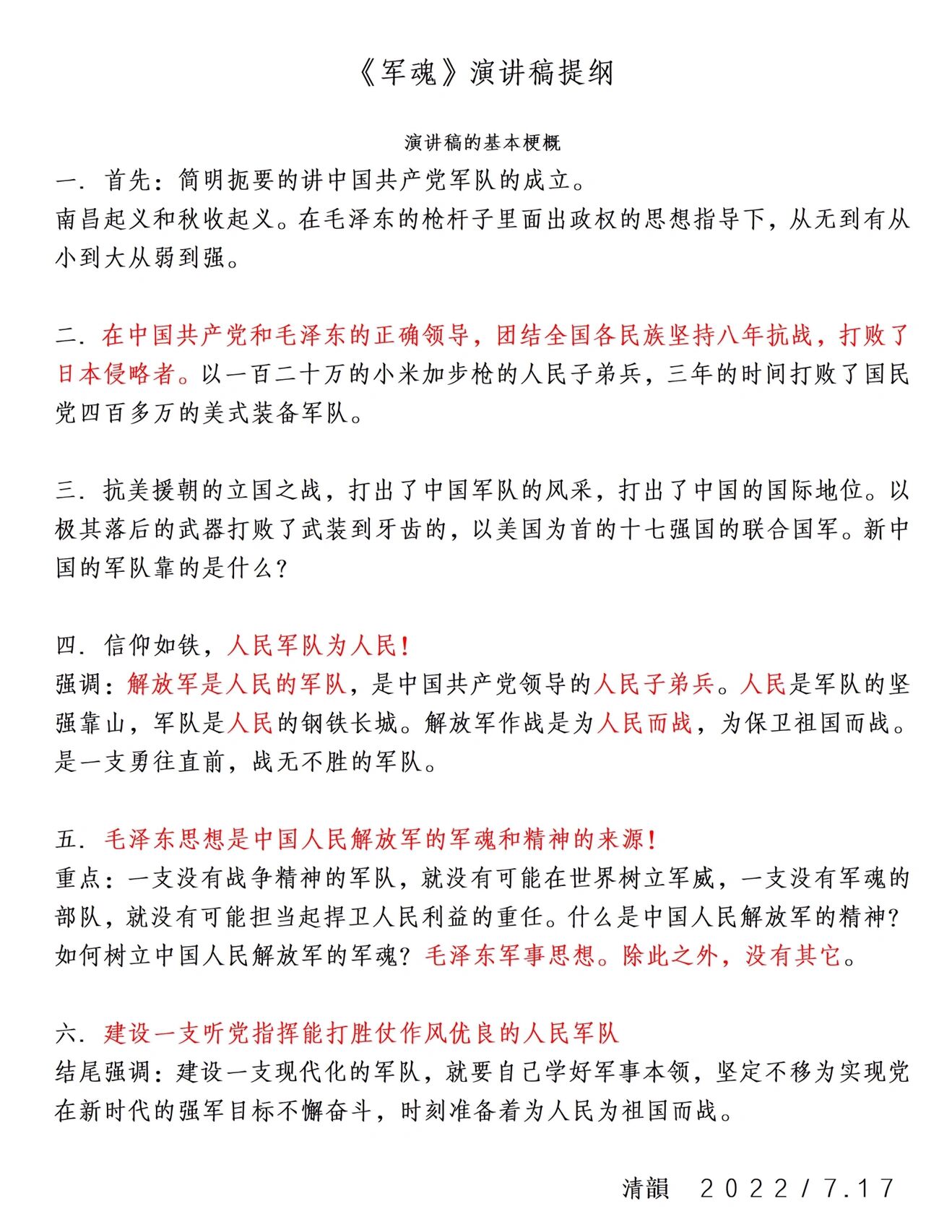 演讲稿提纲示例图片图片