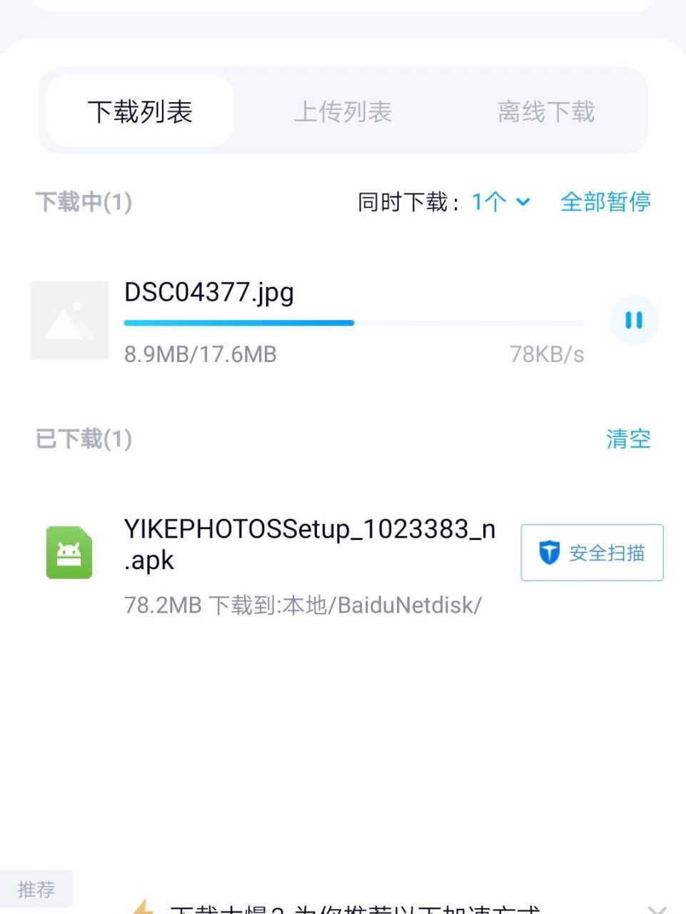 百度网盘的照片怎么保存在相册呀好心人教教我!