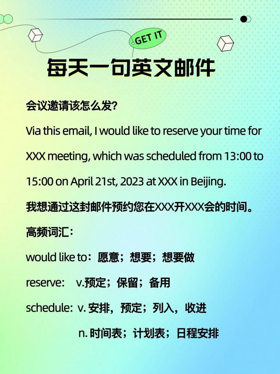 每天一句英文邮件:会议邀请 每天一句英文邮件系列之:会议邀请该怎么