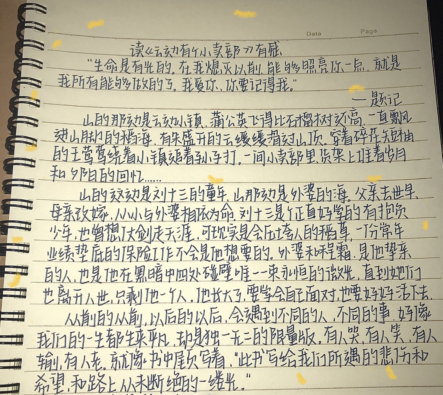 读后感-云边有个小卖部 拖更是有报应吗 为什么莫得流量