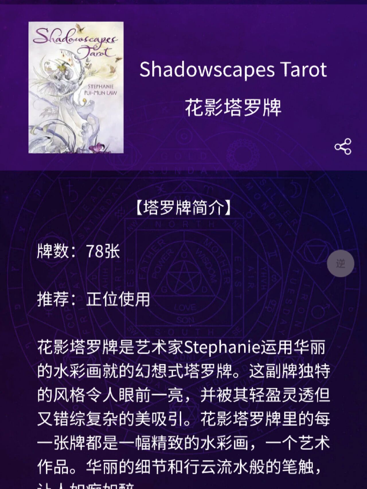 78张花影塔罗牌对照表