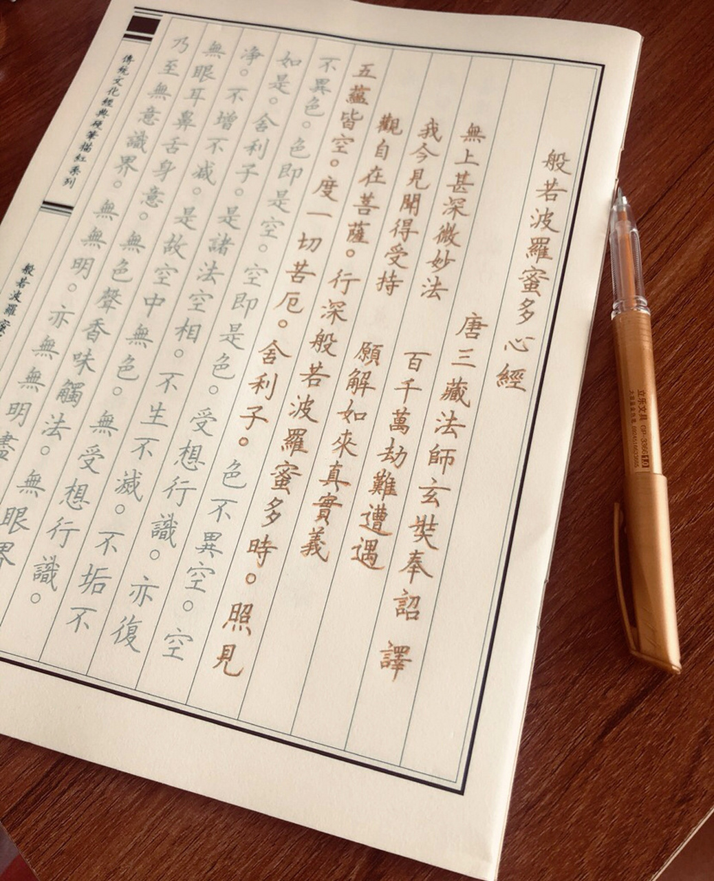 手抄心经范本 字体图片