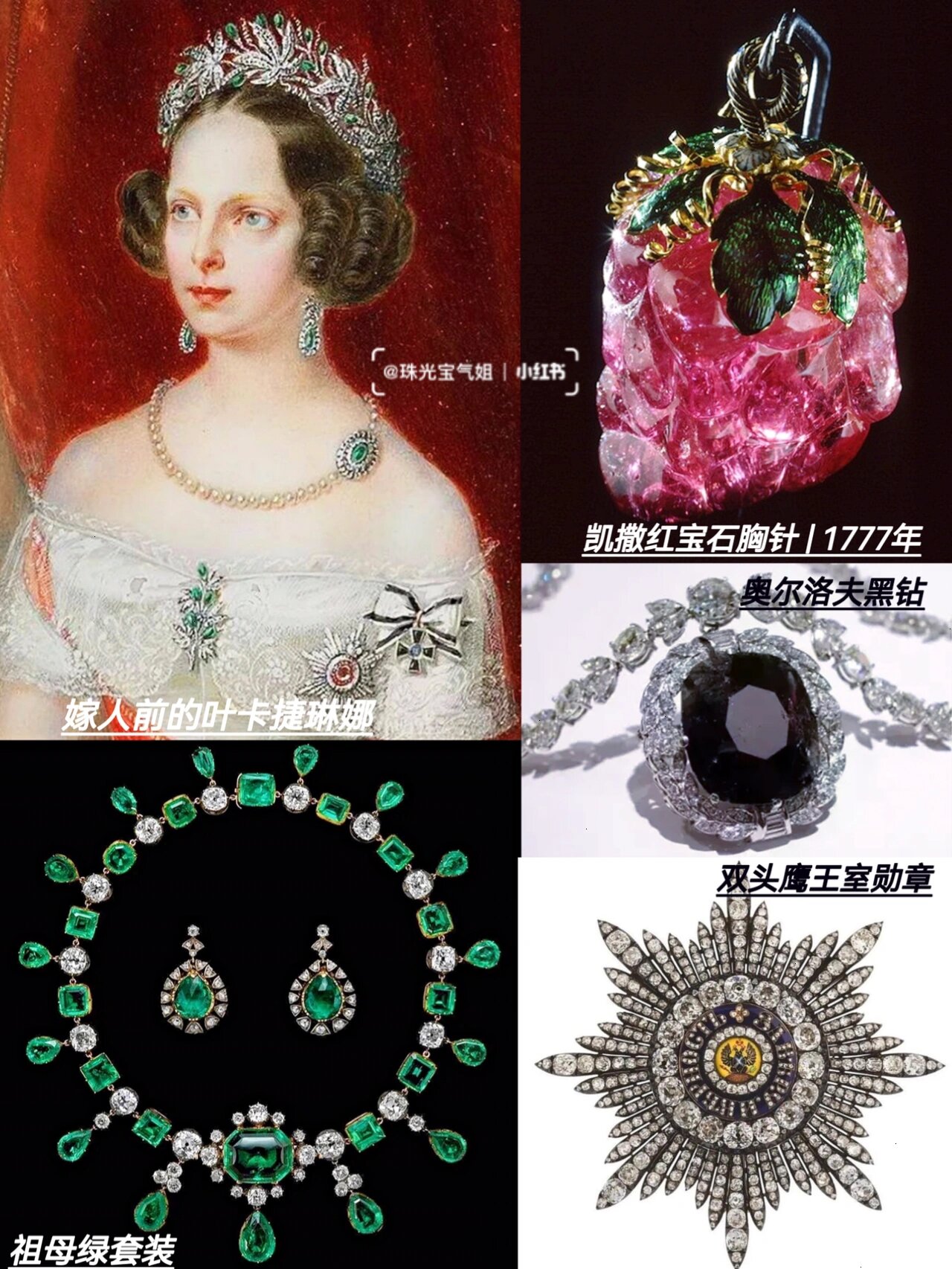 皇室珠宝大赏:俄罗斯传奇女皇～叶卡捷琳娜!