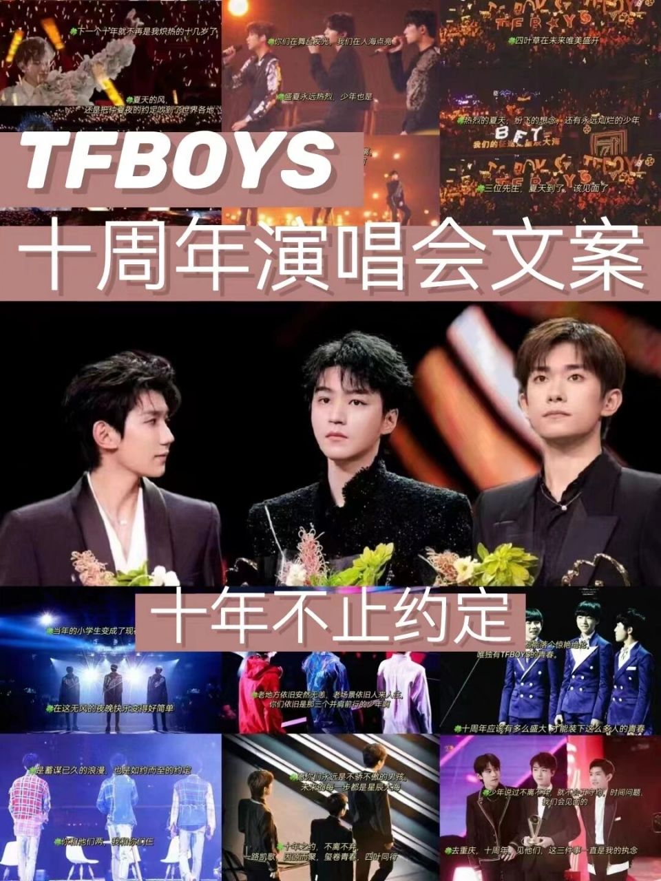 TFBOYS 优美文案图片