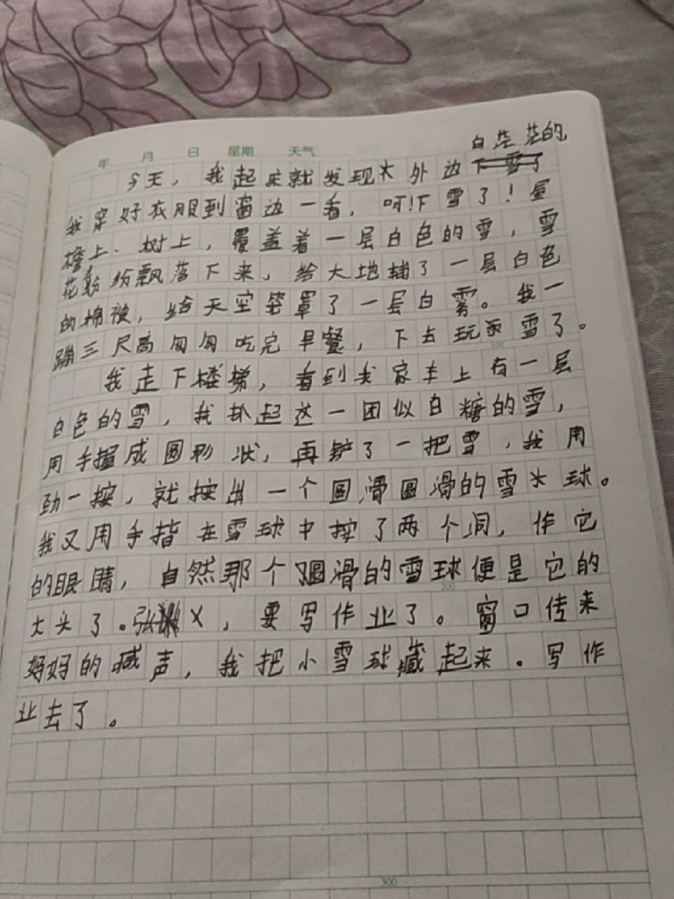 200字日记