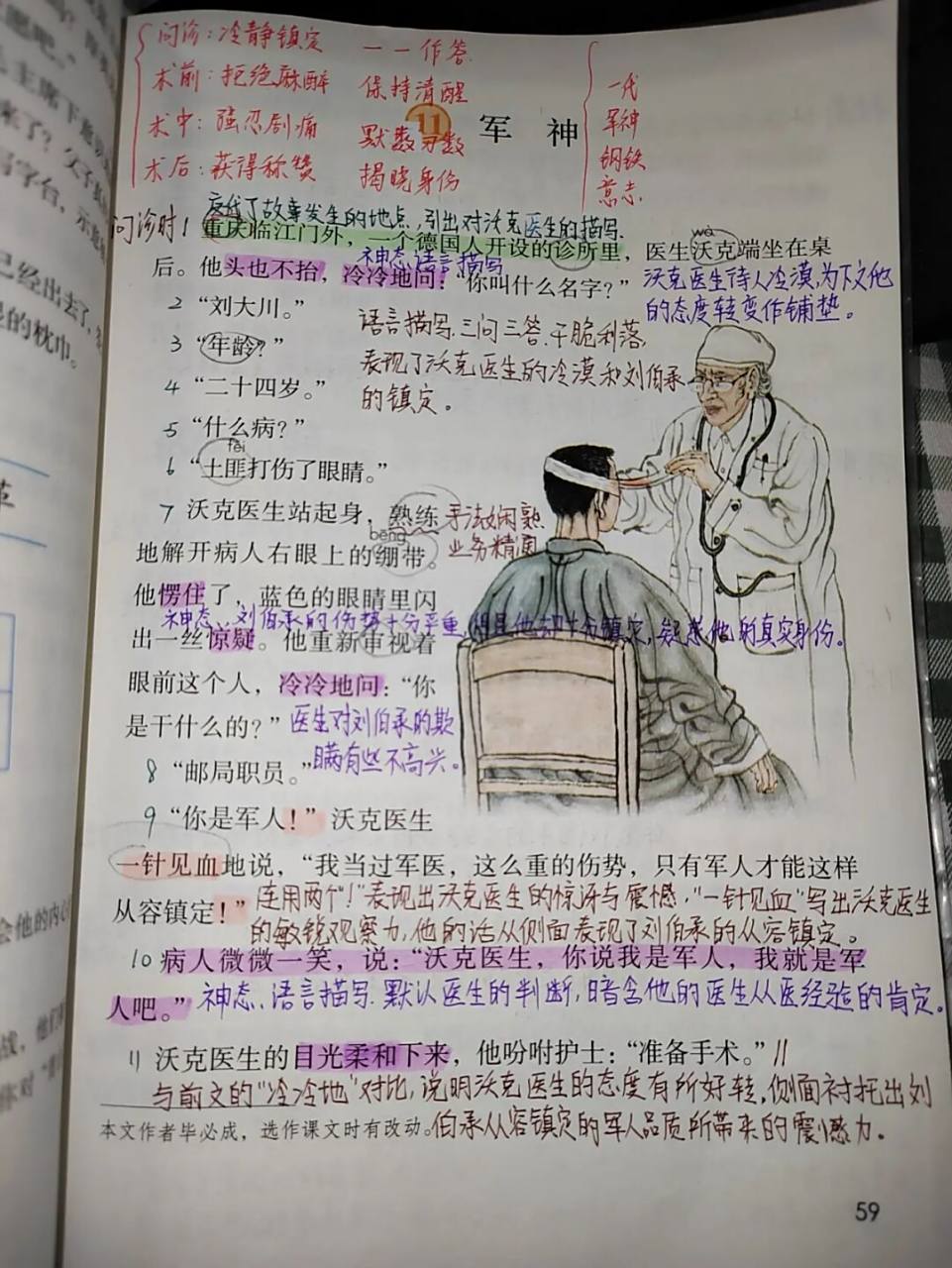五年级下册语文第11课《军神》课文笔记 #一周学习打卡# #五年级下册