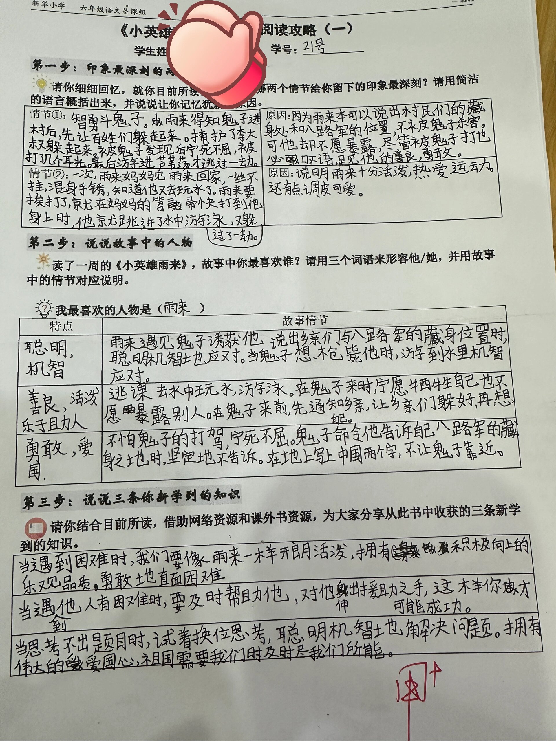 六上必读书目《小英雄雨来》阅读记录卡