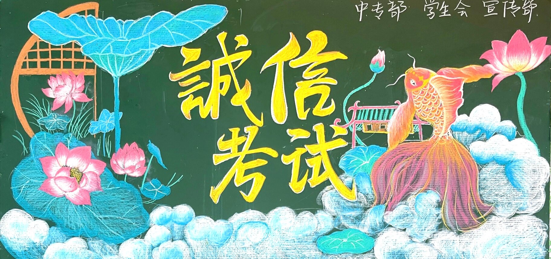 诚信考试寓意黑板报