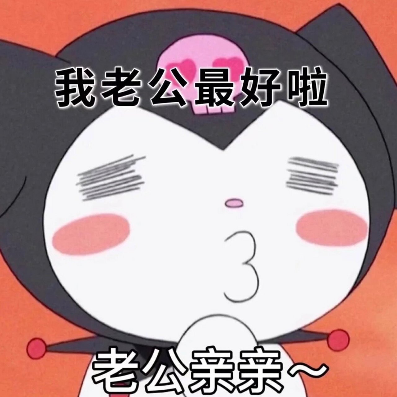 表情包分享|卖萌哄老公系列 需要的小仙女们 截图就可以保存咯