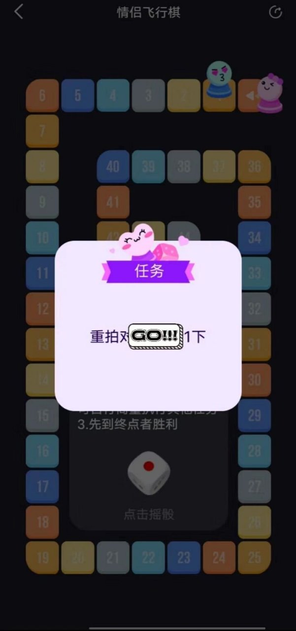 飞行棋 家人们,谁懂啊和男朋友玩这个真的很刺激