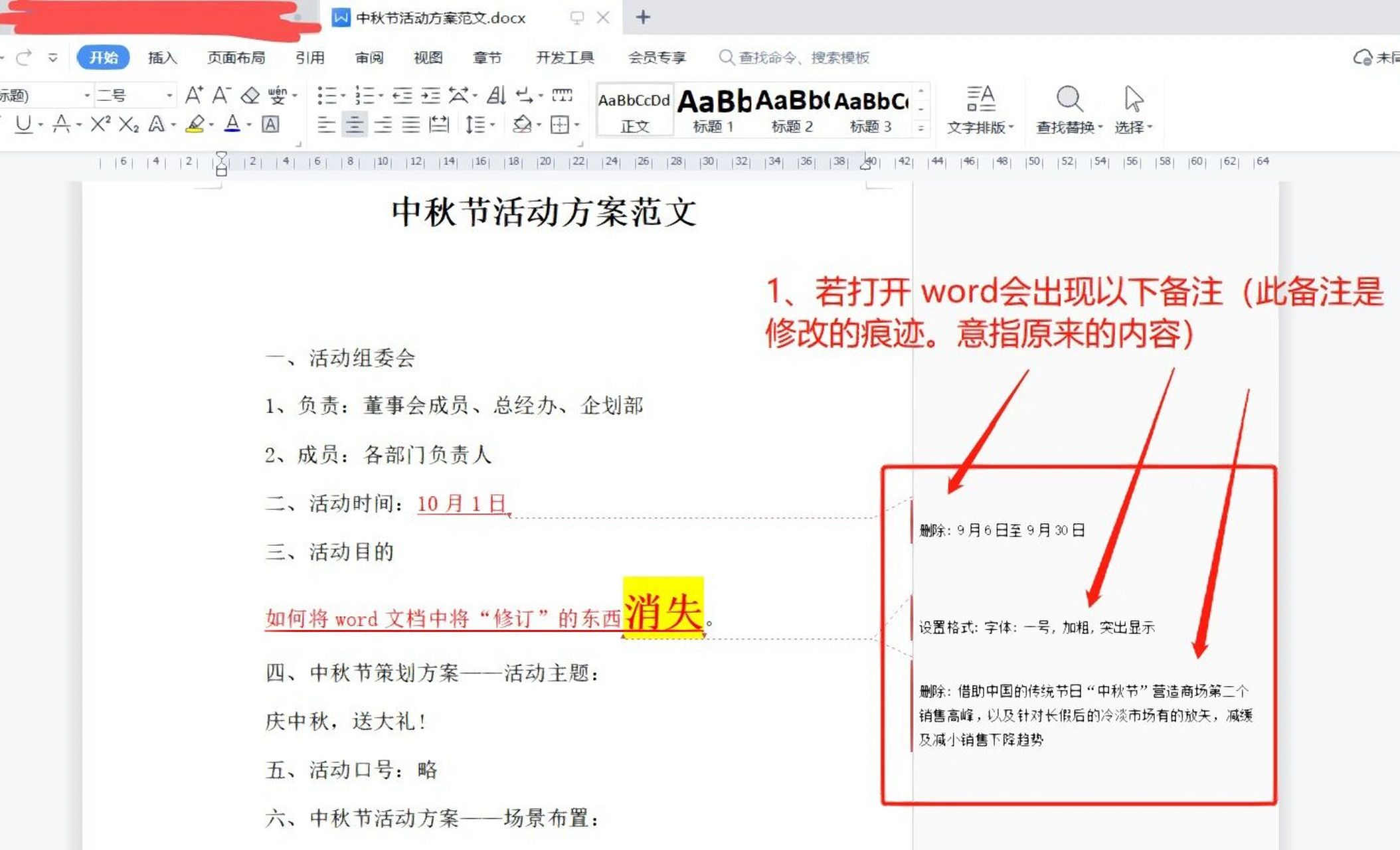 word 中 的批注(退退退) 此图片为,显示修改痕迹的批注,该如何去除