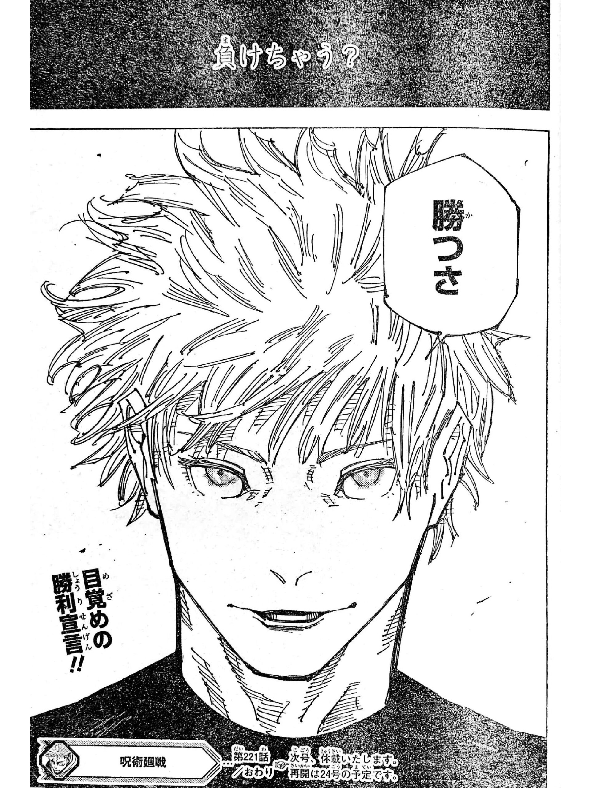 咒术回战漫画221话 五条悟回归 完整日文版图透