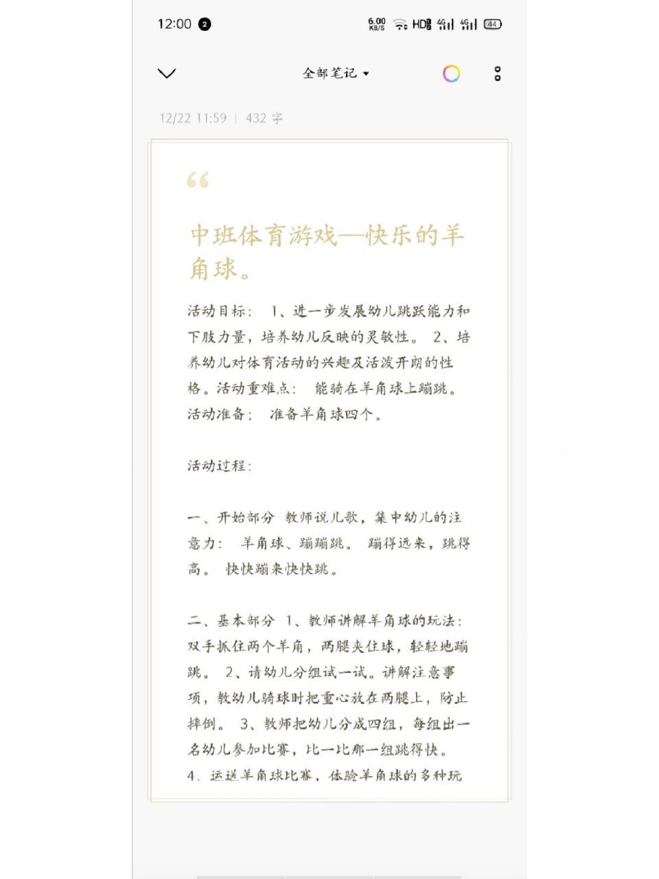 中班羊角球活动目标图片