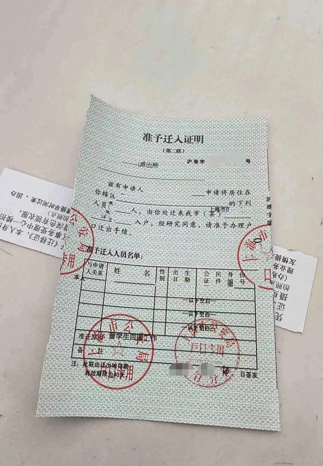 超过40天过期不候,超期需重新办理准迁; 2,"户口迁移证"有效期"