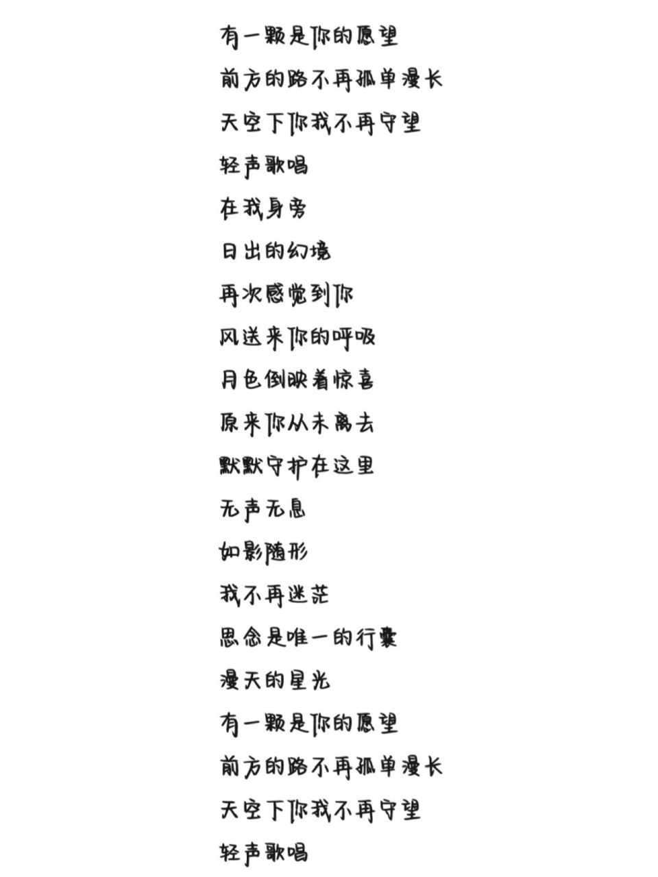 《你从未离去》歌词 字体为手机字体,欢迎投稿