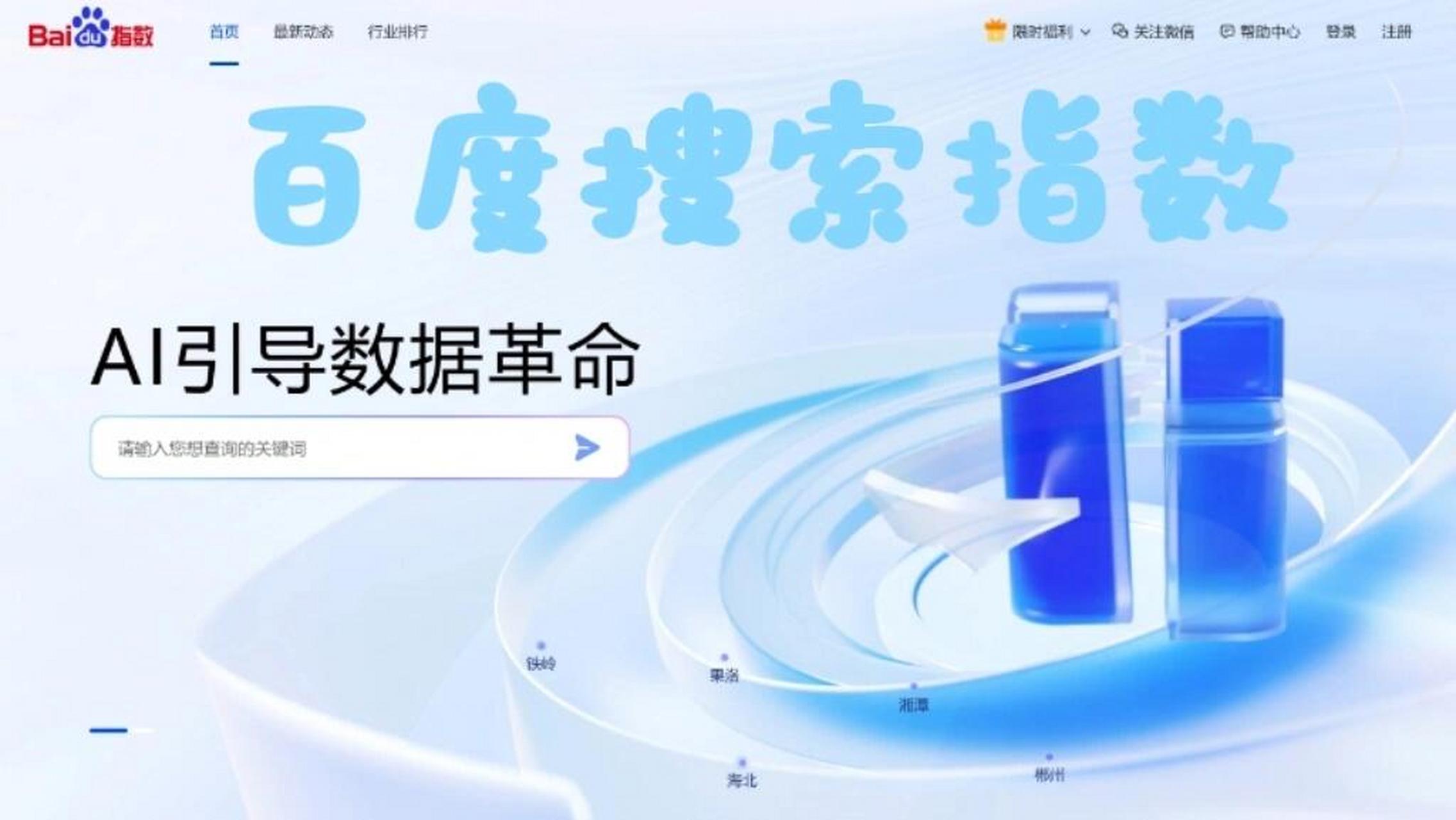 百度关键词搜索指数查询=百度关键词搜索指数查询软件