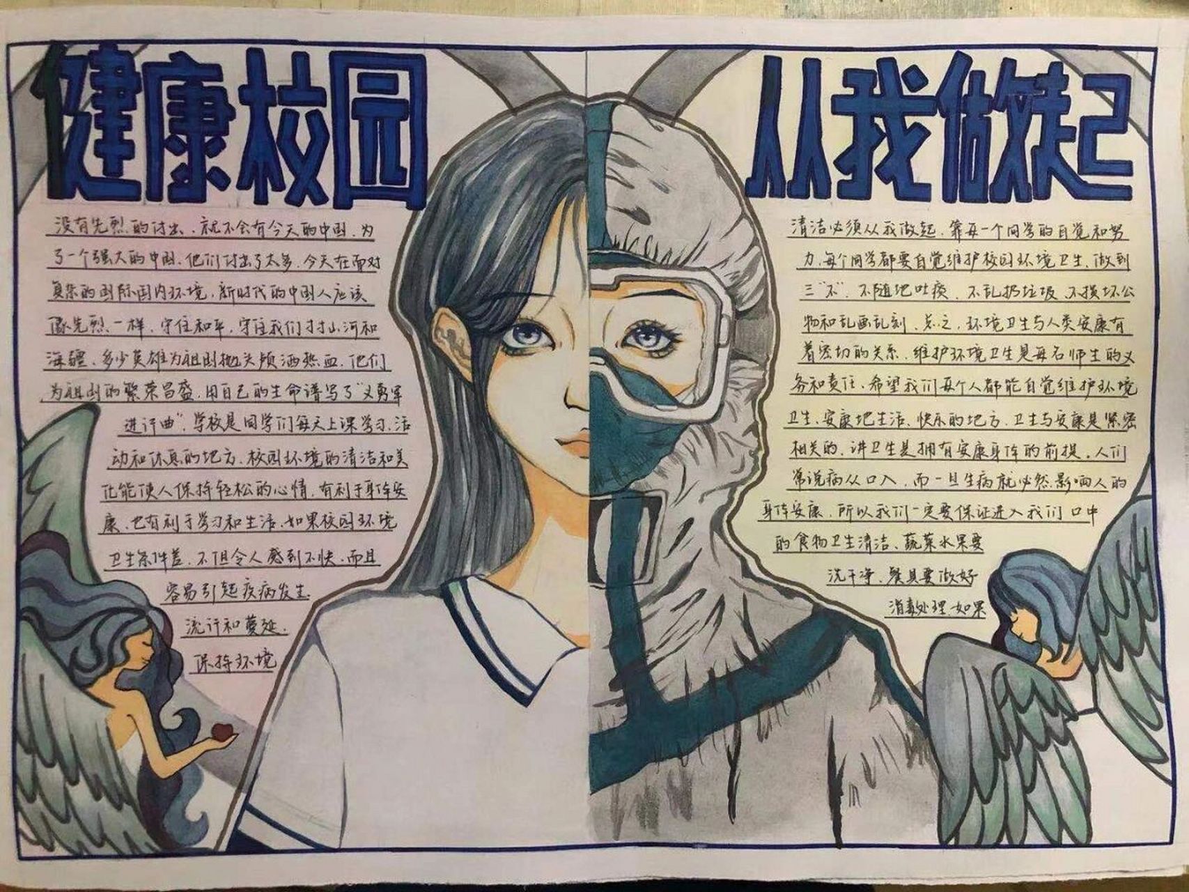 健康主题手抄报 健康校园    最后一张是原作者哒