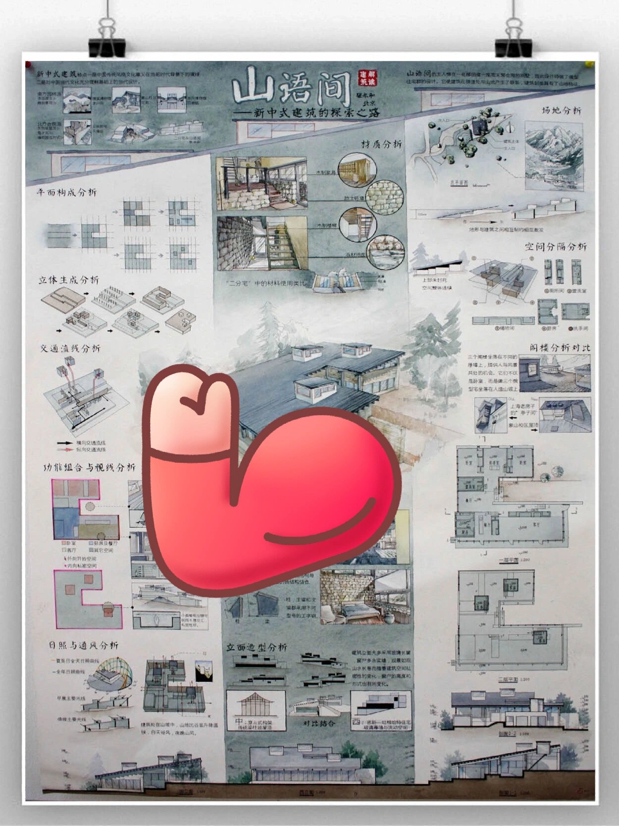 张永和建筑设计作品:山语间住宅别墅设计