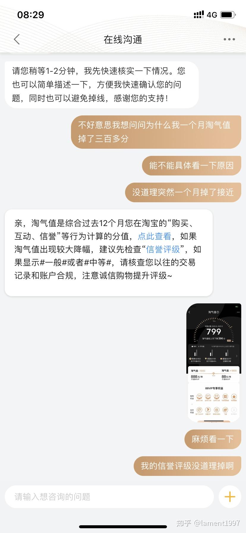 淘宝淘气值截图图片图片