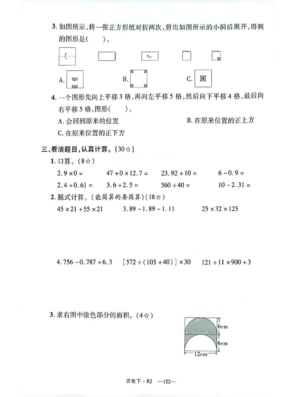 四年级下册新领程数学图片