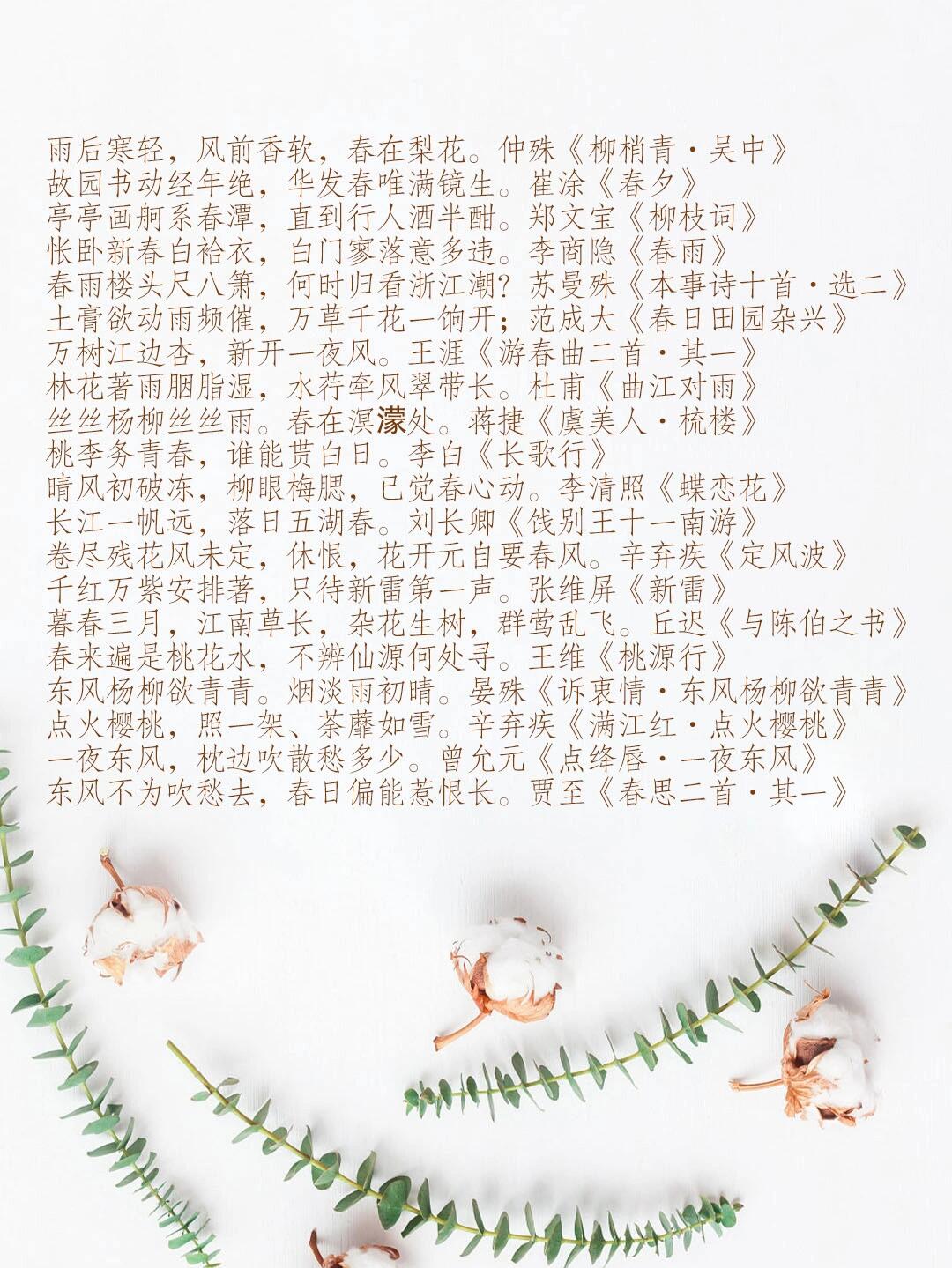 那些长在春天的绝美诗句400句,快快收藏吧 97春天