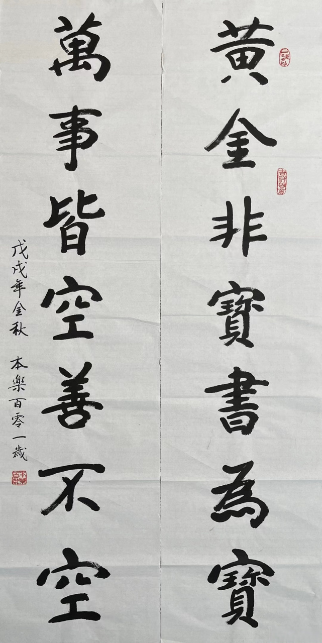 106岁本乐长老墨宝书法#艺术##书法