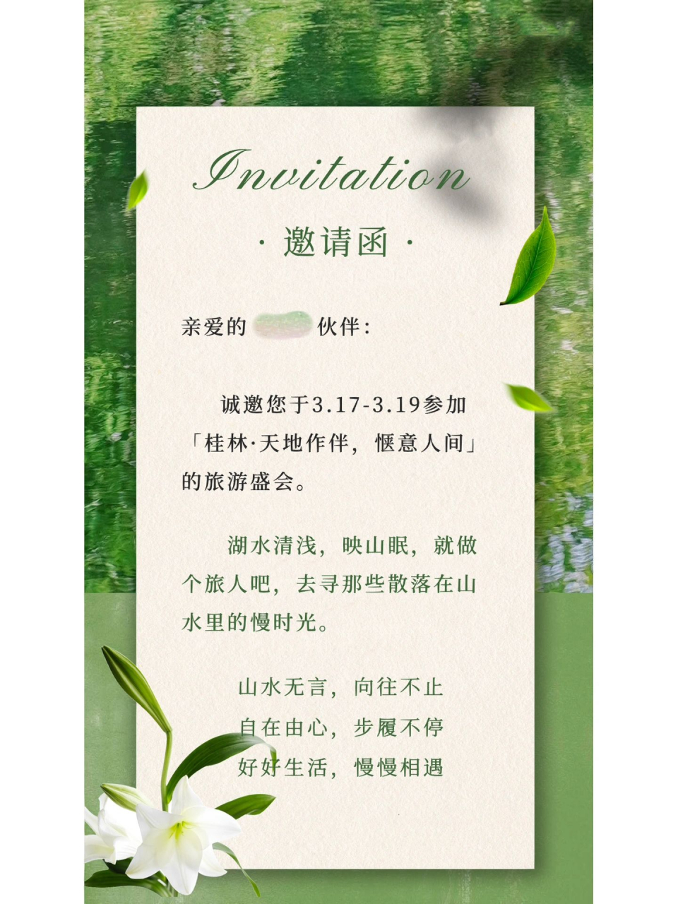 杂记 |  团建邀请函·桂林 93 诚邀您于3.17-3.