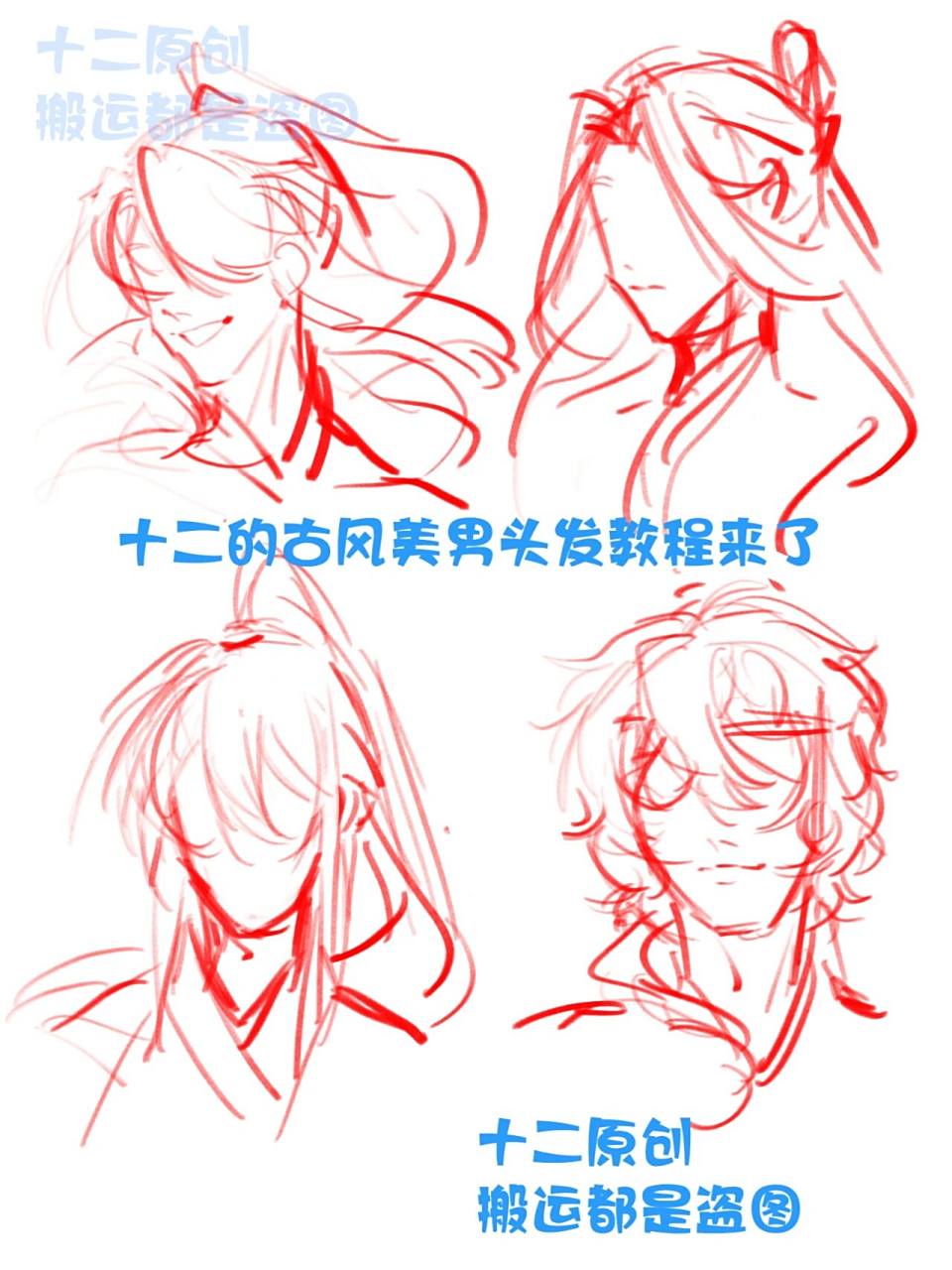 喵喵古风美男头发画法来啦 活泼的二师兄,谪仙一样的大师兄 高冷的三