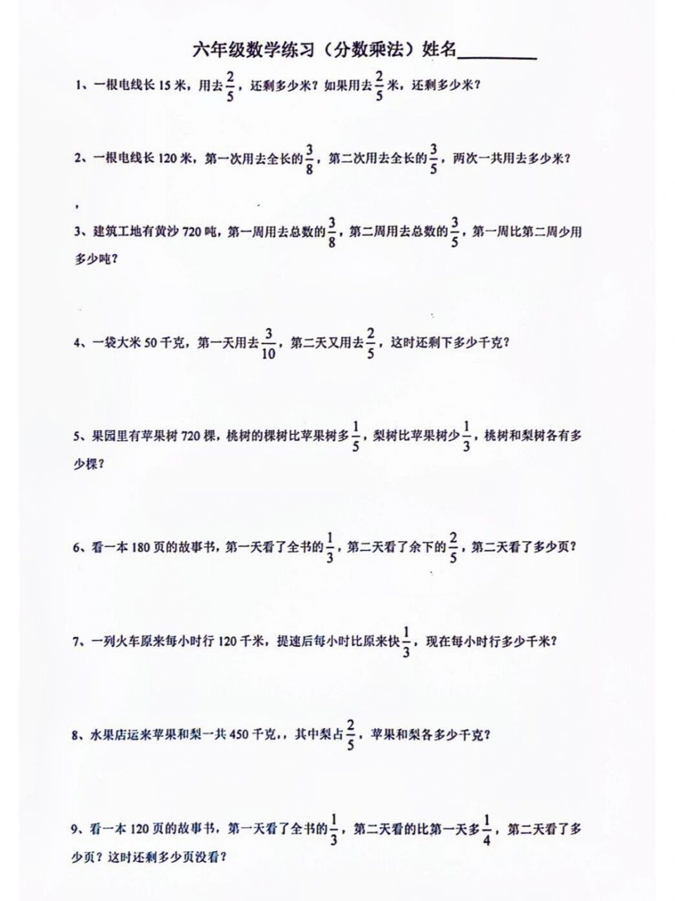 六年级数学分数应用题期末常考图形