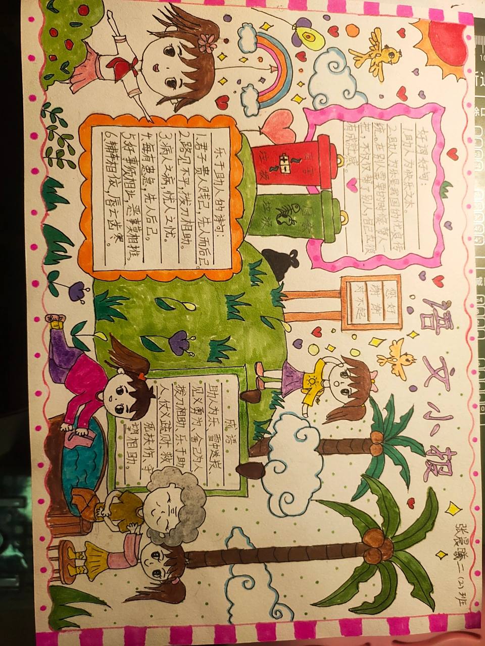 二年级助人为乐手抄报 二年级助人为乐手抄报