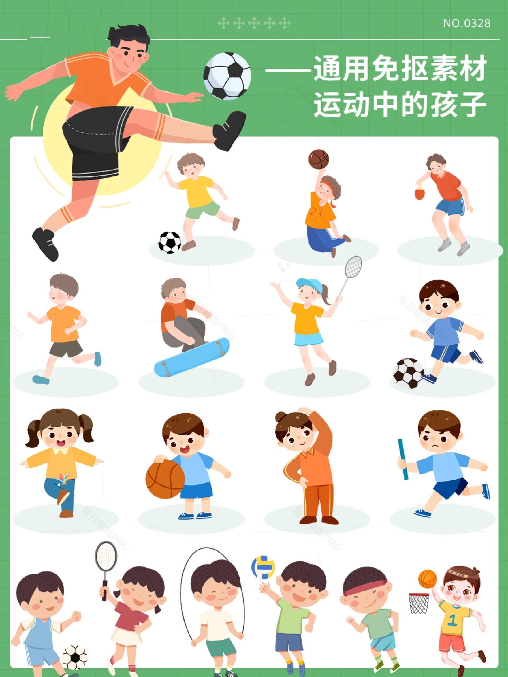 【校园体育】手绘插画卡通人物免抠png素材