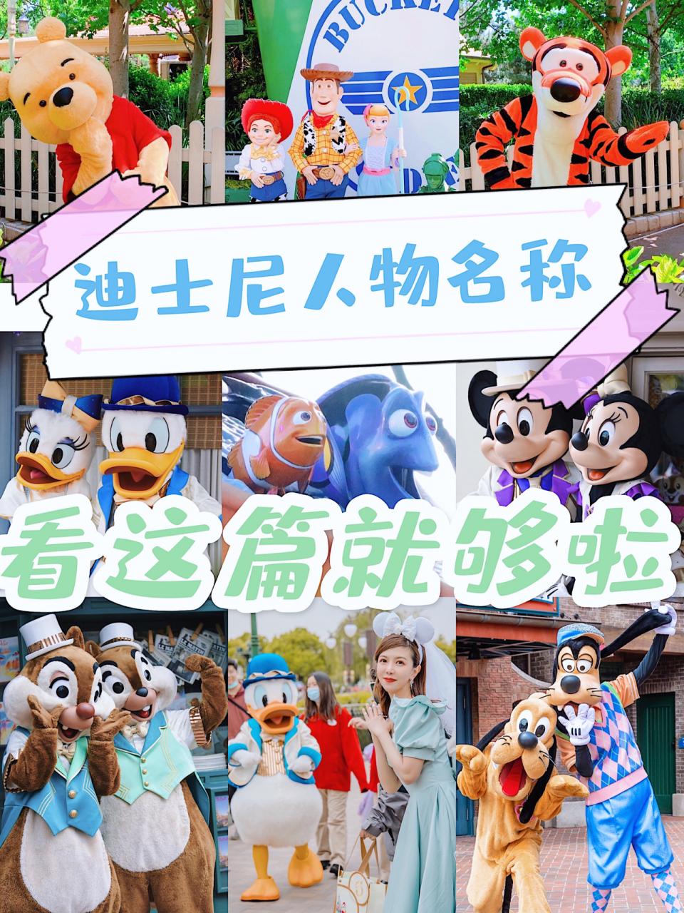 迪士尼人物名称大全7515新版花车77出现位置 附迪士尼人物在