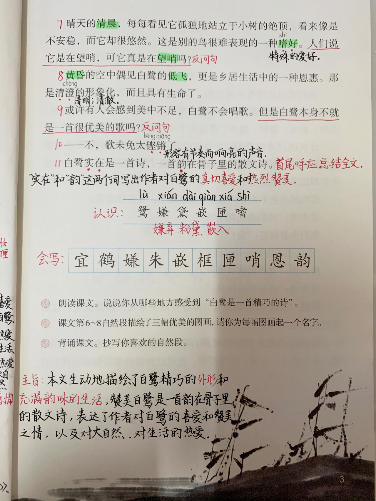 1教师用书】部编版语文五年级上册白鹭 ❤ 1 5认识鹭嫌等6个生字