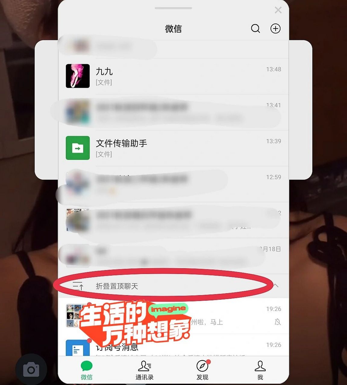 我的微信折叠置顶聊天终于又回来了 9月份到了,我将会有十几个需要