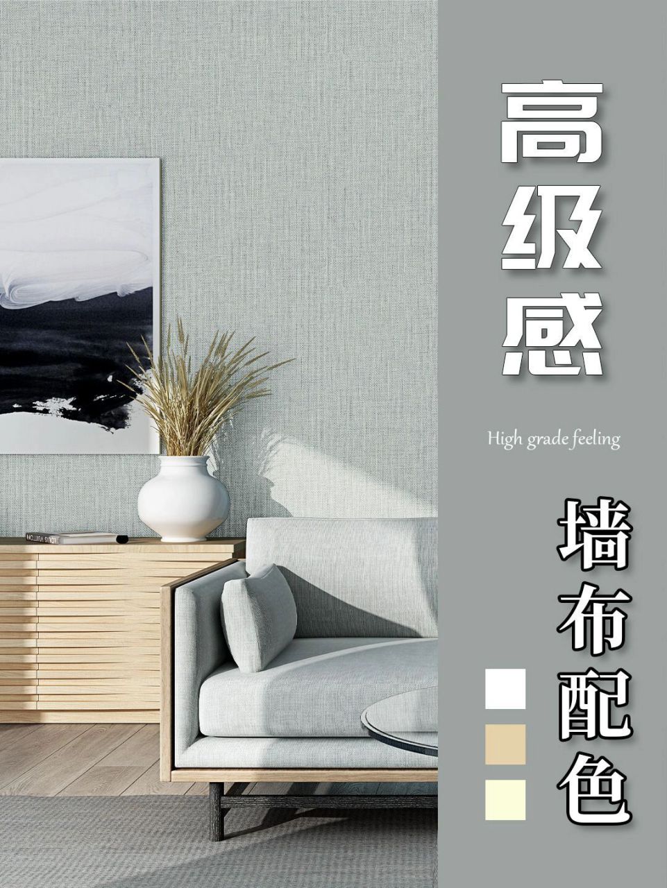 2023流行墙布颜色,高级感配色最强攻略!