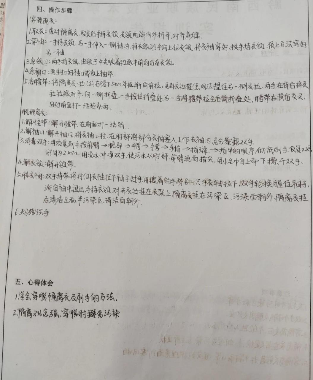 护理学基础～穿脱隔离衣实训报告.