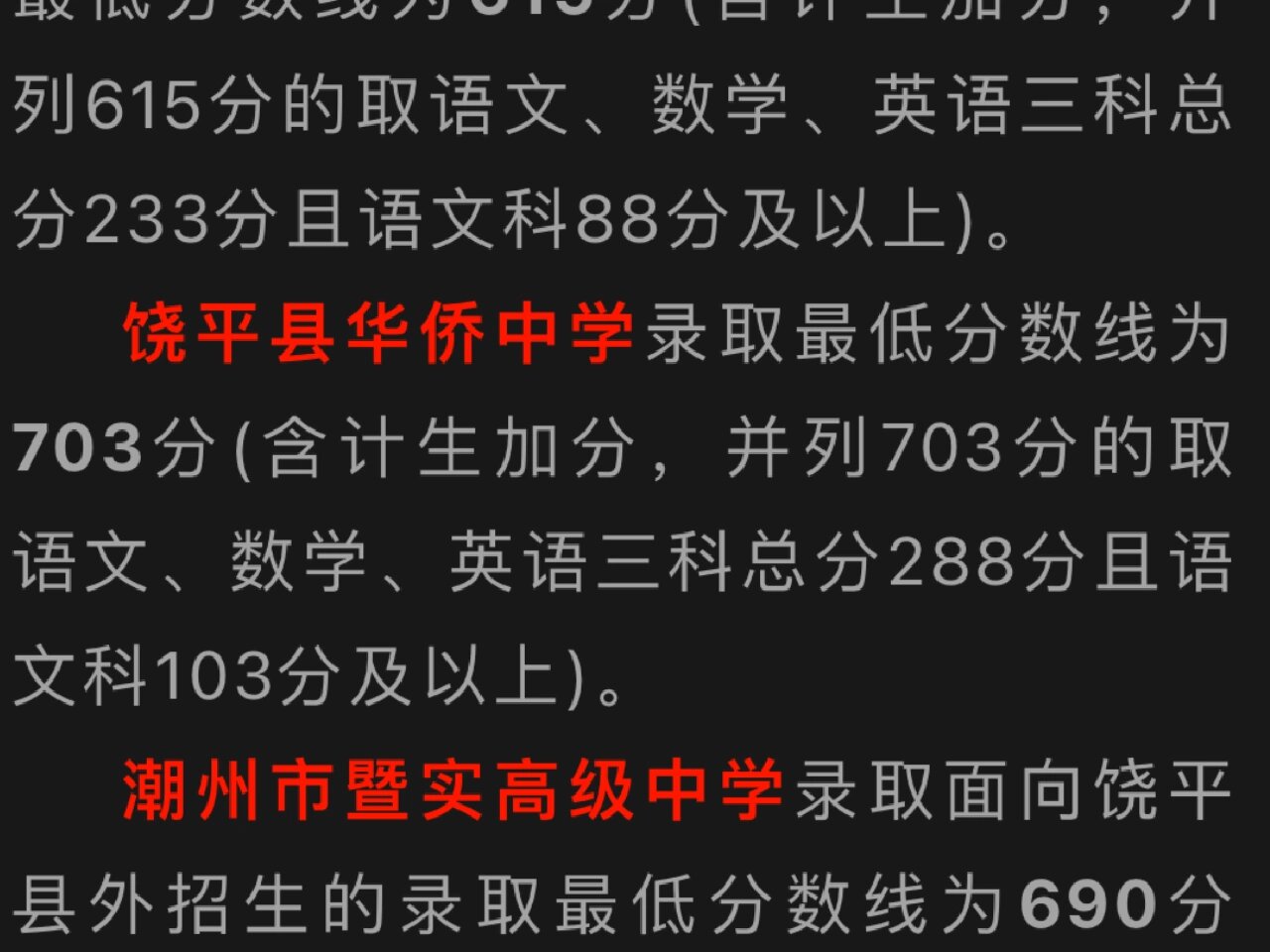 饶平侨中见04 想问问有没有侨中的学长学姐0415 了解一下侨中的
