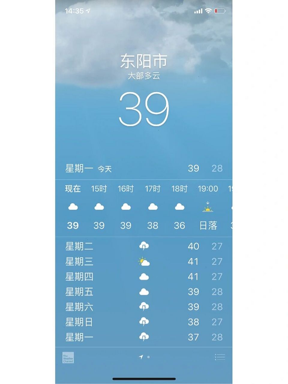 东阳天气  这个天气已经不适合出门了,就适合背着空调走