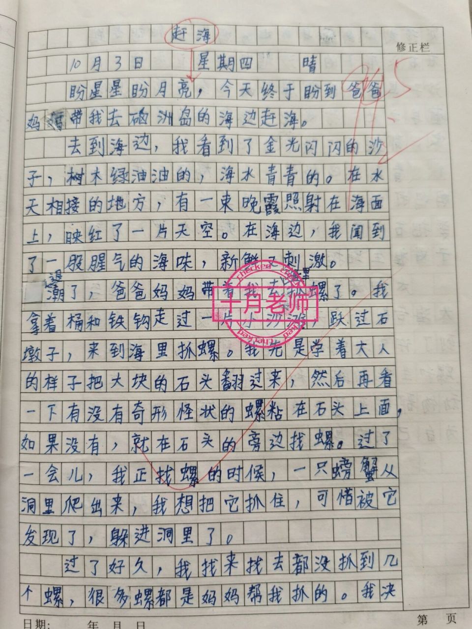 三年级优秀日记50字图片