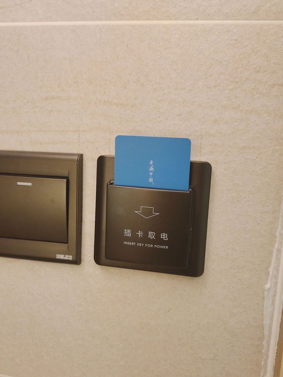 汉庭你的房卡能不能改改 和师妹出差住青岛酒店,晚上23:10的时候,突然